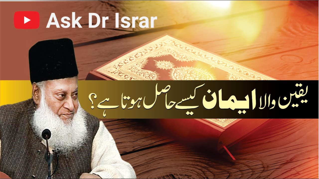 Suhbat, Amal, Tadabbur — Iman-e-kamil ka husool
