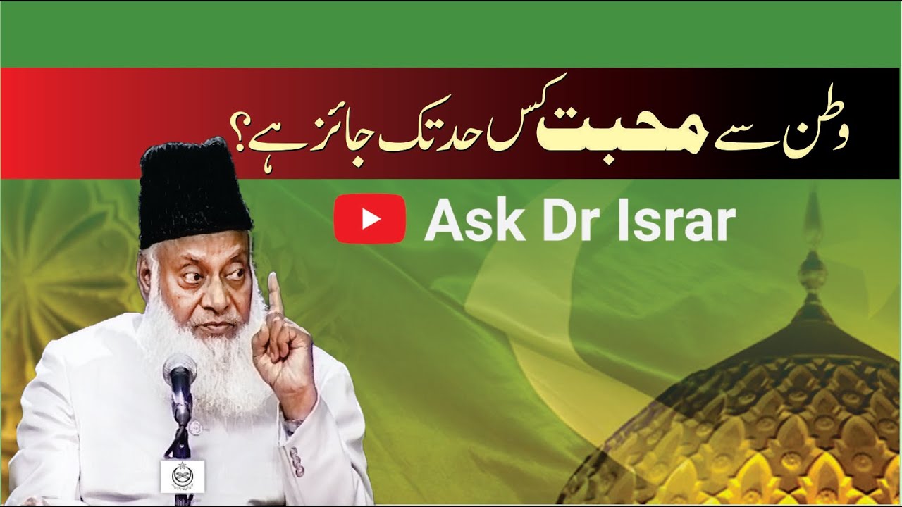 Watan Parasti Aur Islam - Patriotism and Islam (Motivational Bayan by Dr Israr Ahmad)
