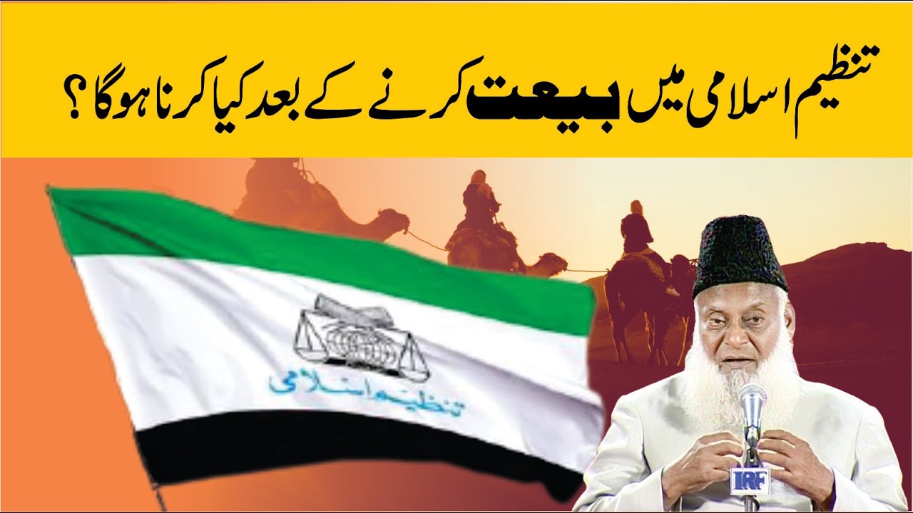 Mua'asharti Islah Ka Tareeqa - How to Reform Society (Dr Israr Ahmad)