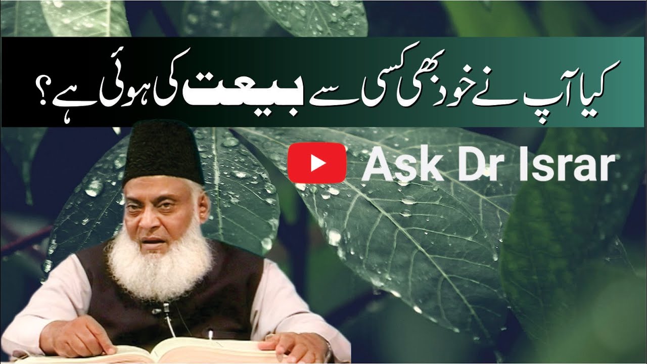 Bay‘at Ka Mafhoom — Allah Se Ahd
