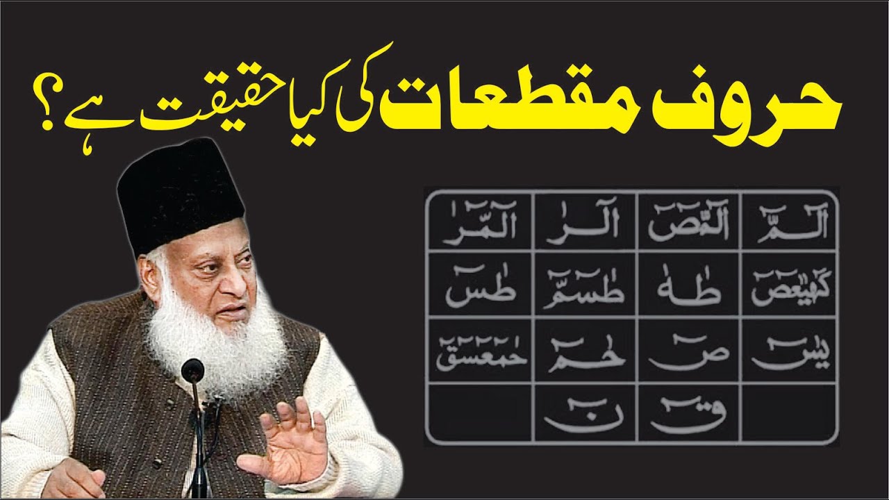Huroof-e-Muqatta'at:Ma'ani Aur Ishara - Meaning and Interpretation