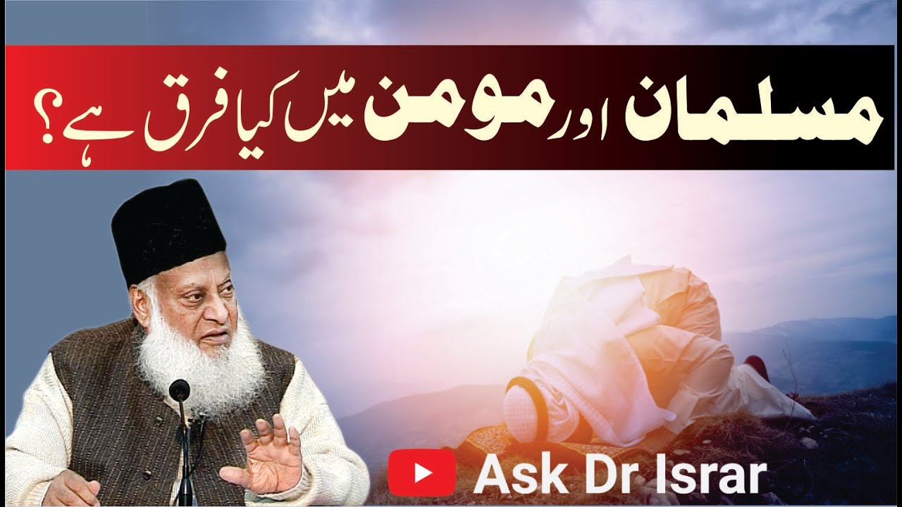 Muslim aur Momin ka Farq - Difference Between Muslim and Believer