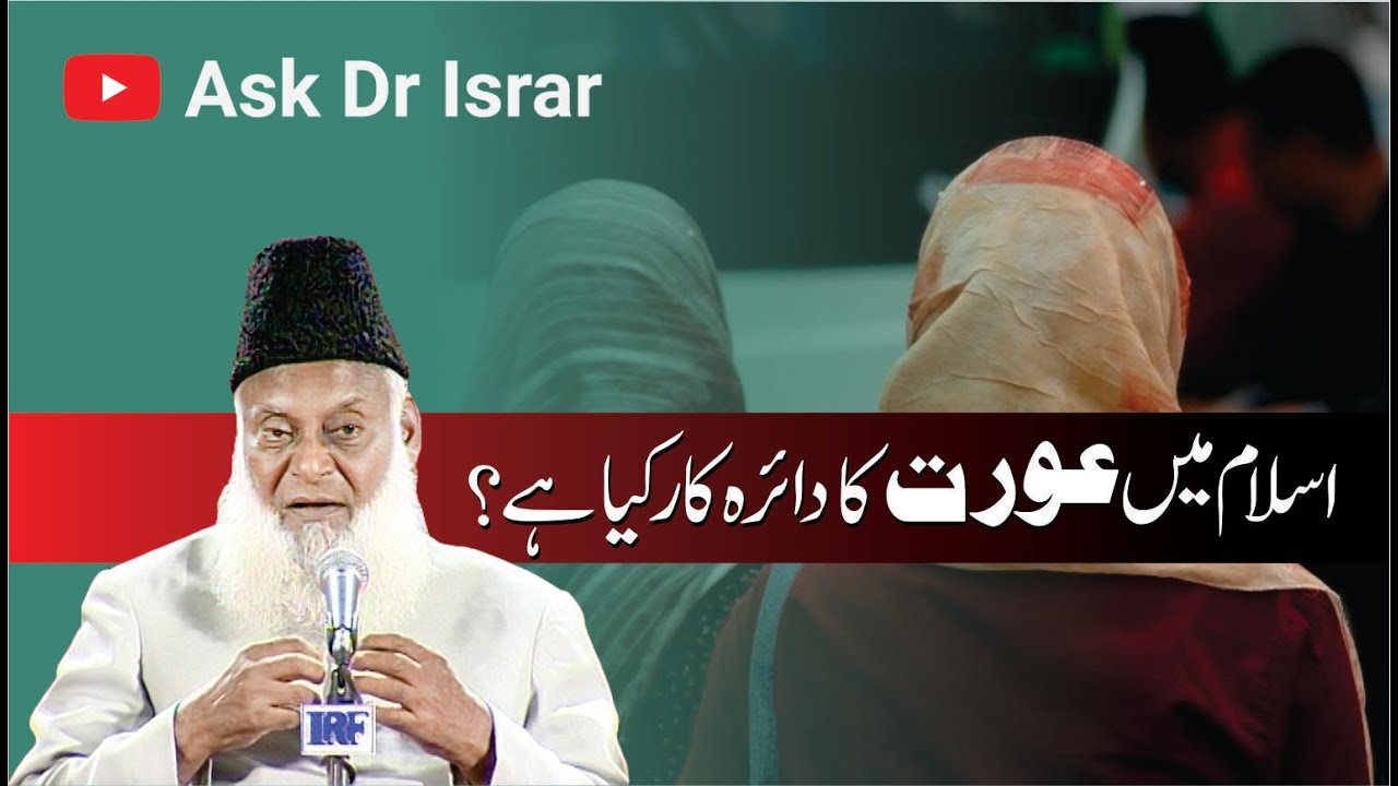 Aurat ka Maqam aur Islami Nizam - Women’s Status & Islamic System