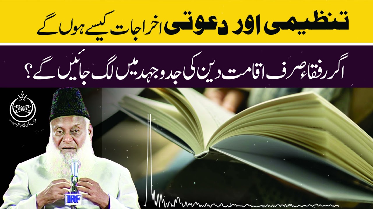 Taleem, Rozgar Aur Deen — Tawaazun Ka Usool