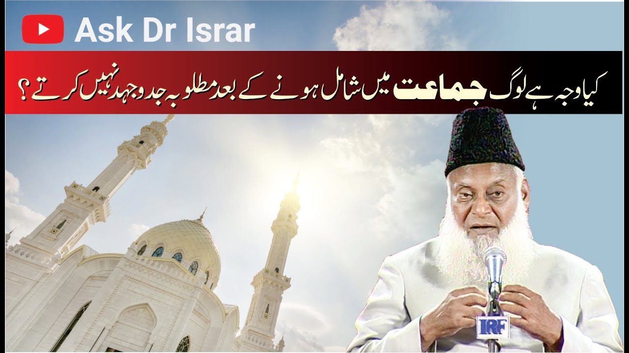 Nizaam Mein Reh Kar Tabdeeli - Inqilab Ki Jidd o Jehad