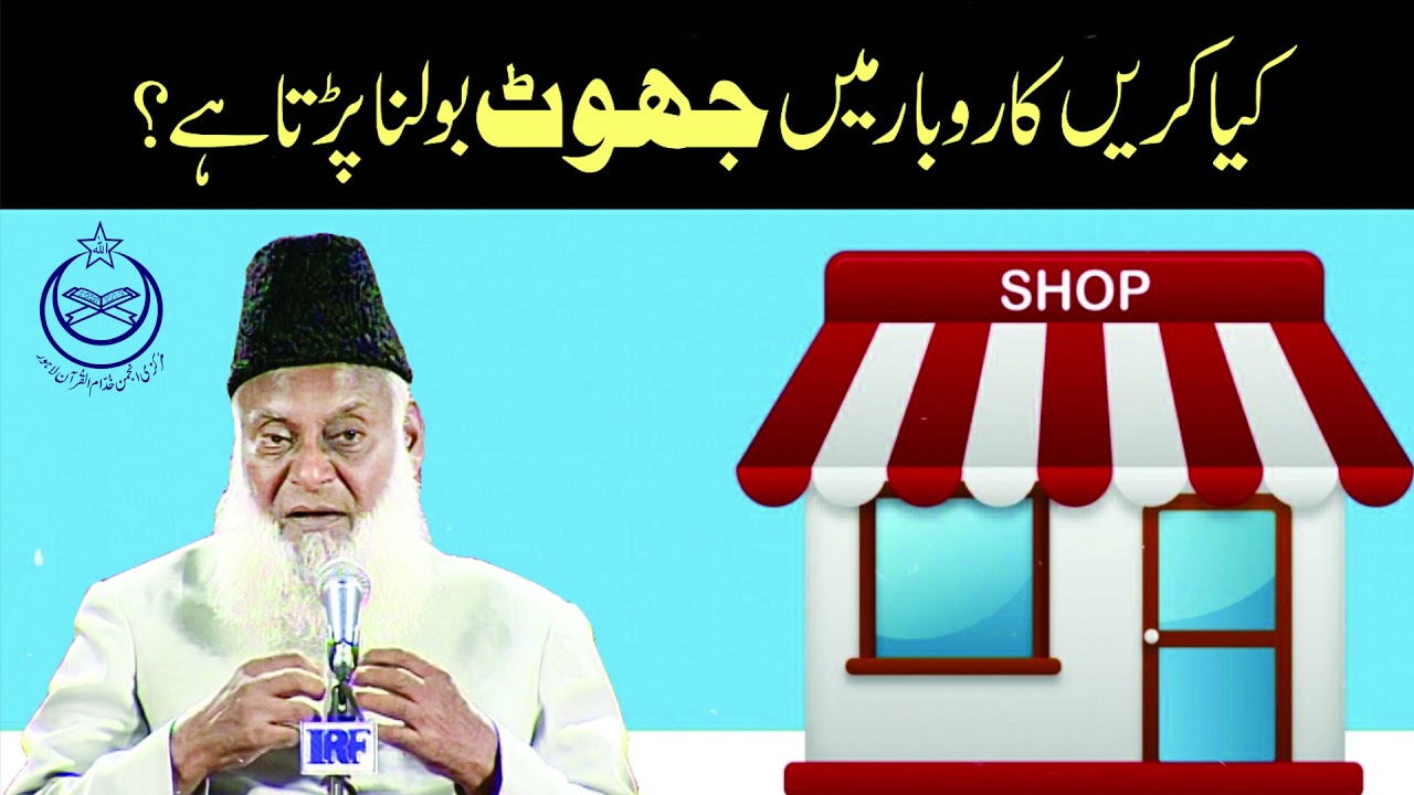 Tijarat Aur Amanat — Islami Usool