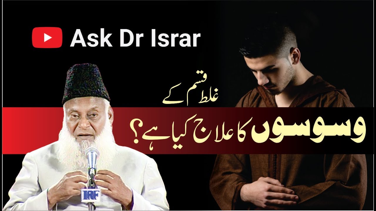 Waswasay Se Nijat - How to Deal with Intrusive Thoughts
