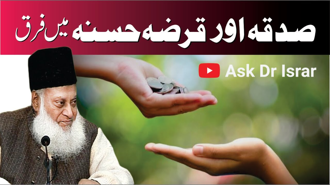 Sadqa, Zakat aur Infaq-fi-Sabilillah - Charity, Zakat & Spending in the Path of God
