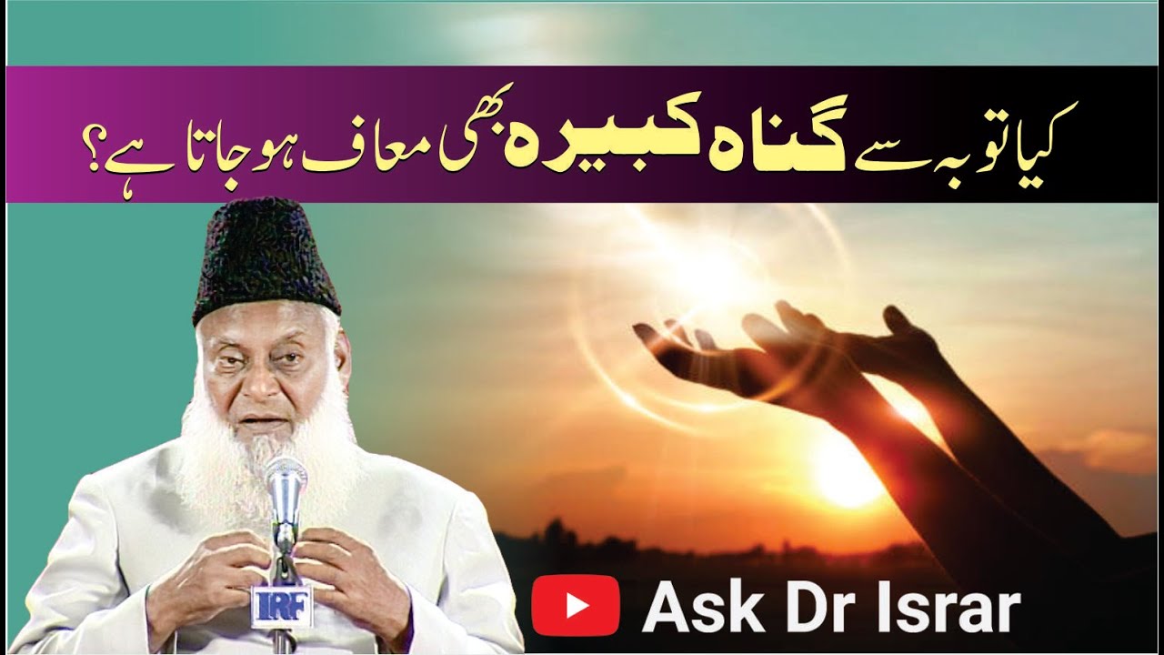 Kya Touba say Kabira Gunah Maaf Ho Jatay Han？ ｜ Dr. Israr Ahmed R.A. ｜ Question Answer