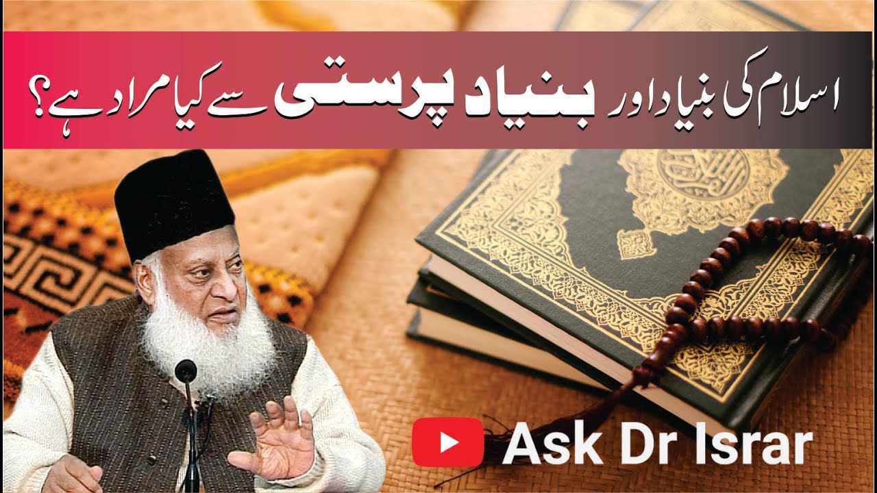 Islam, Bunyad Parasti aur Ijtihad - Understanding the Core Principles