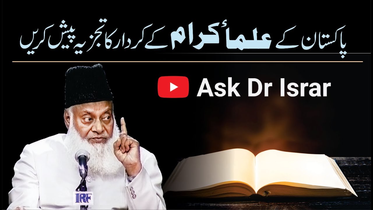 Ulama Ka Role - The Role of Religious Scholars
