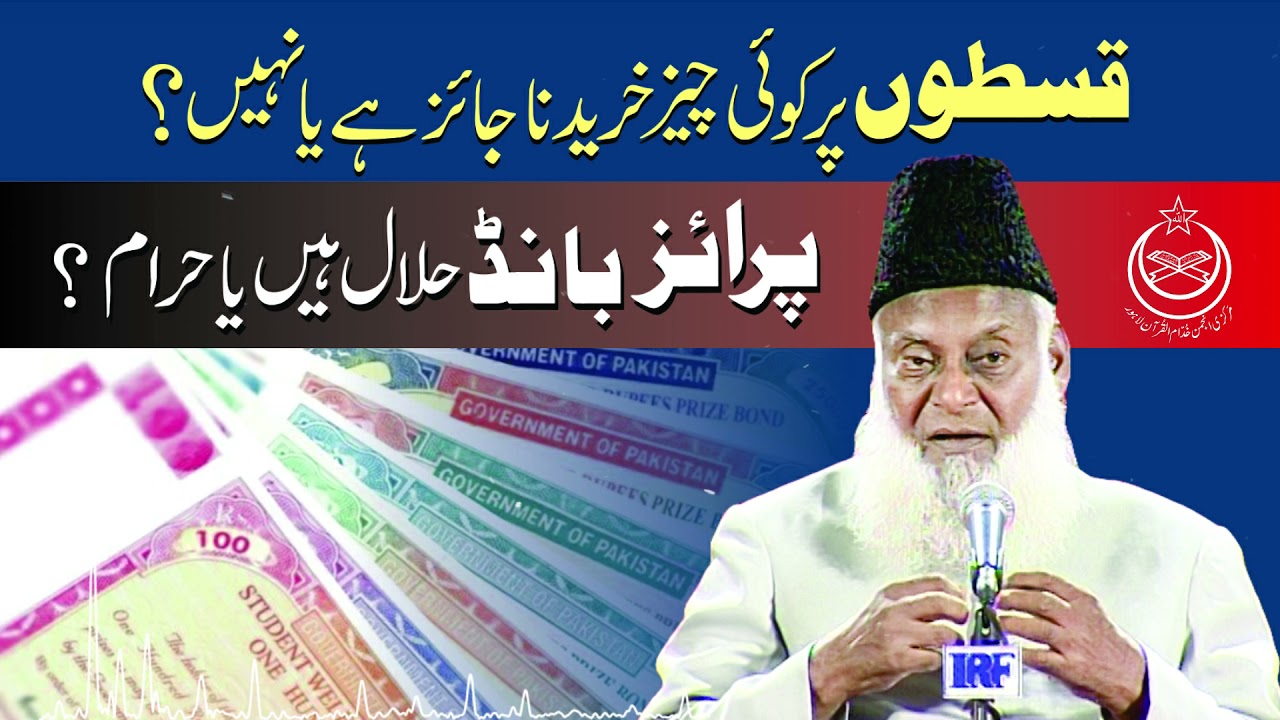 Sood Ki Jadid Shaklain — Islami Tajziya