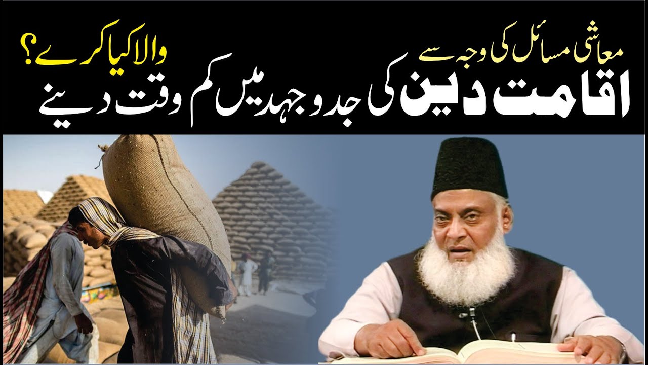 Aakhri Zamane ki Mua'ashi Azmaishain - Dr Israr Ahmad