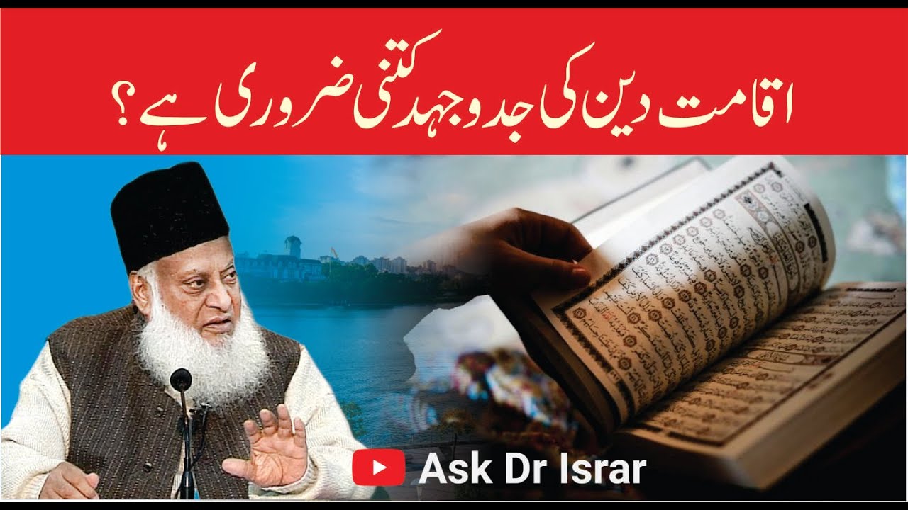Farz-e-Ain aur Farz-e-Kifaya - Indivisual and Collective Obligation - Dr Israr Ahmad
