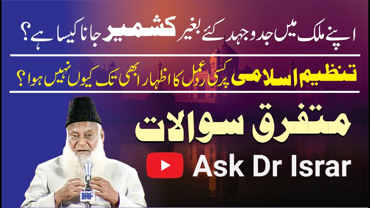 Pakistan Mein Nizam-e-Mustafa - Establishment of Islamic System -Dr Israr Ahmad