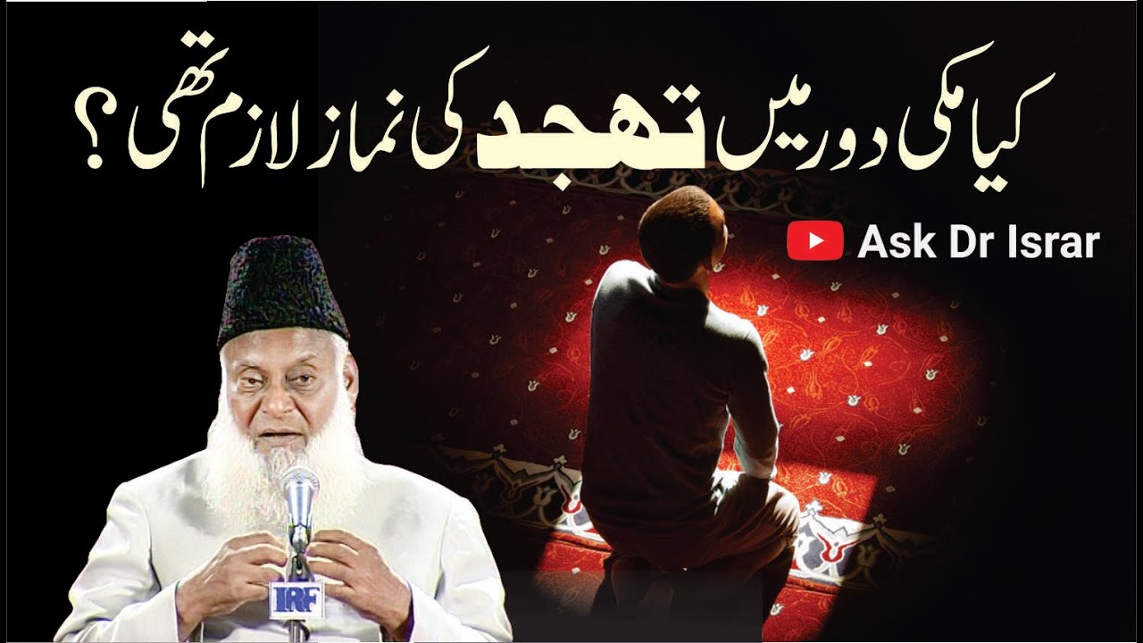 Kya Maki Dour Main Tahajud ki Namaz Lazim Thi？ ｜ Dr. Israr Ahmed R.A ｜ Question Answer
