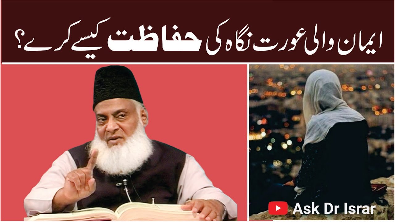 Mard Ki Nazar Aur Aurat Ka Hijab — Farq Samajhna Zaroori