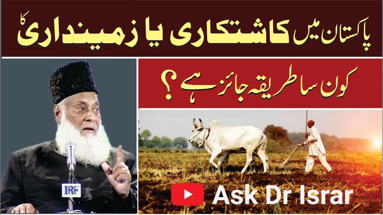 Bait-ul-Mal, Kharaj Aur Kisan — Islami Ma‘ashi Model