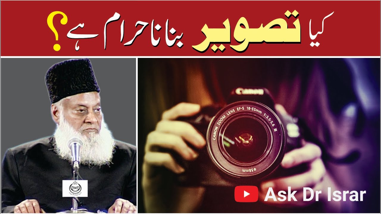 Tasveer Aur Video — Islami Ahkam Ki Wazahat