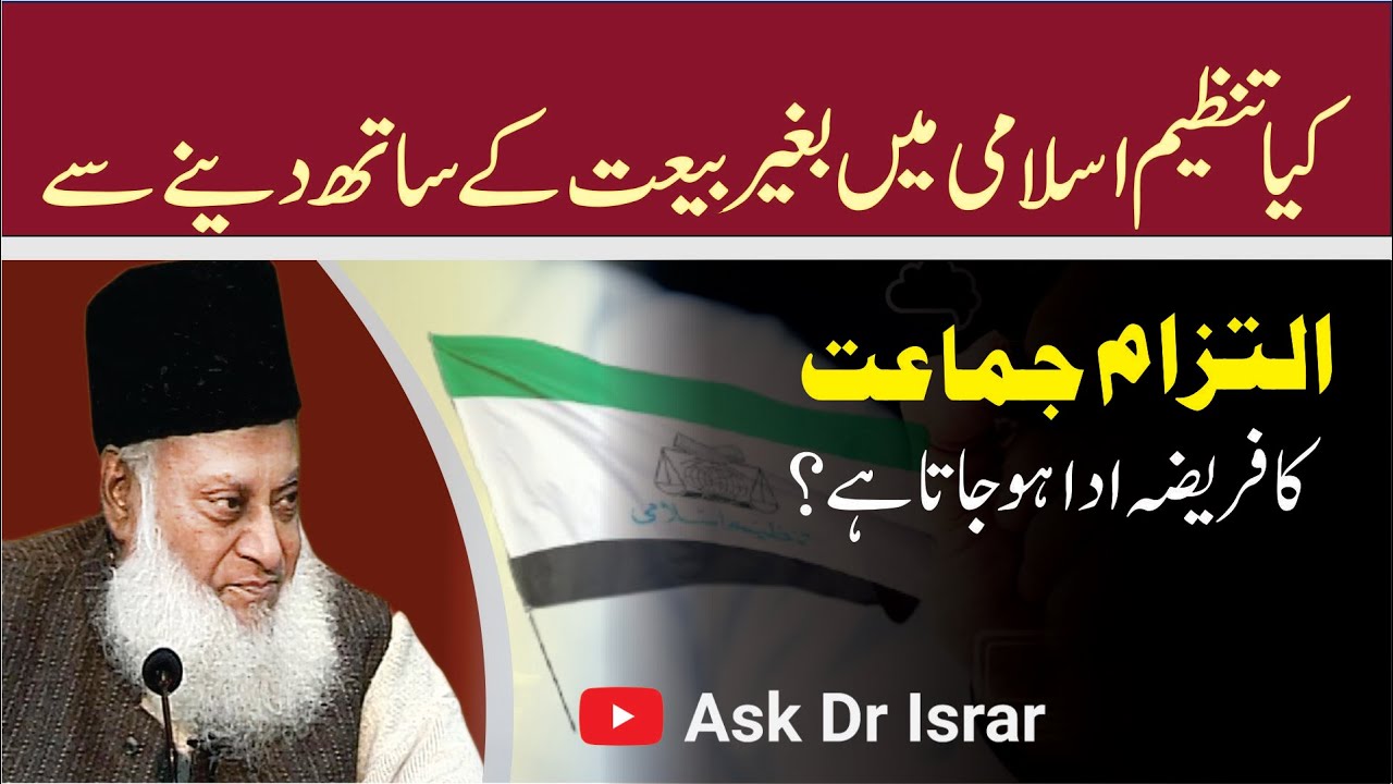 Bay'at aur Tanzeem-e-Islami - Pledge & Islamic Organization