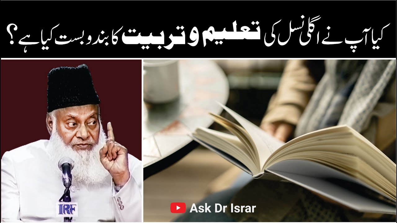 Aap Nay Agli Nasal ki Taleem-oTarbiyat ka Kya Bandobast Keya Ha？ ｜ Dr. Israr Ahmed ｜ Question Answer