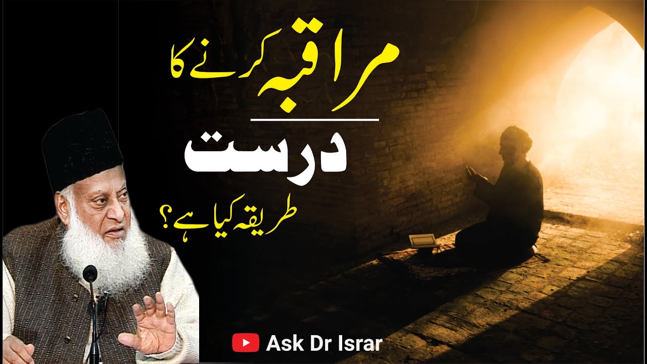 Murakaba: Dil se Rab se Waqif Hona - Dr. Israr Ahmad