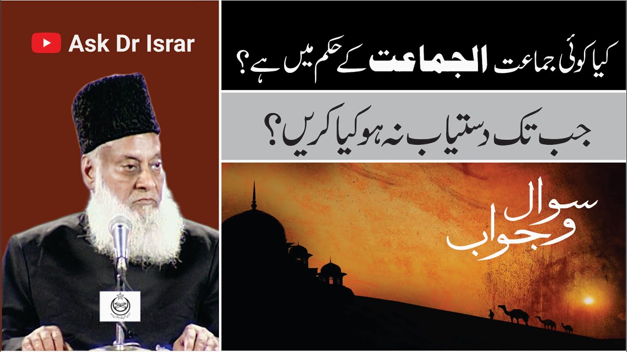 Jamaat ki Haqiqat - The Reality of Jamaat - Dr Israr Ahmad