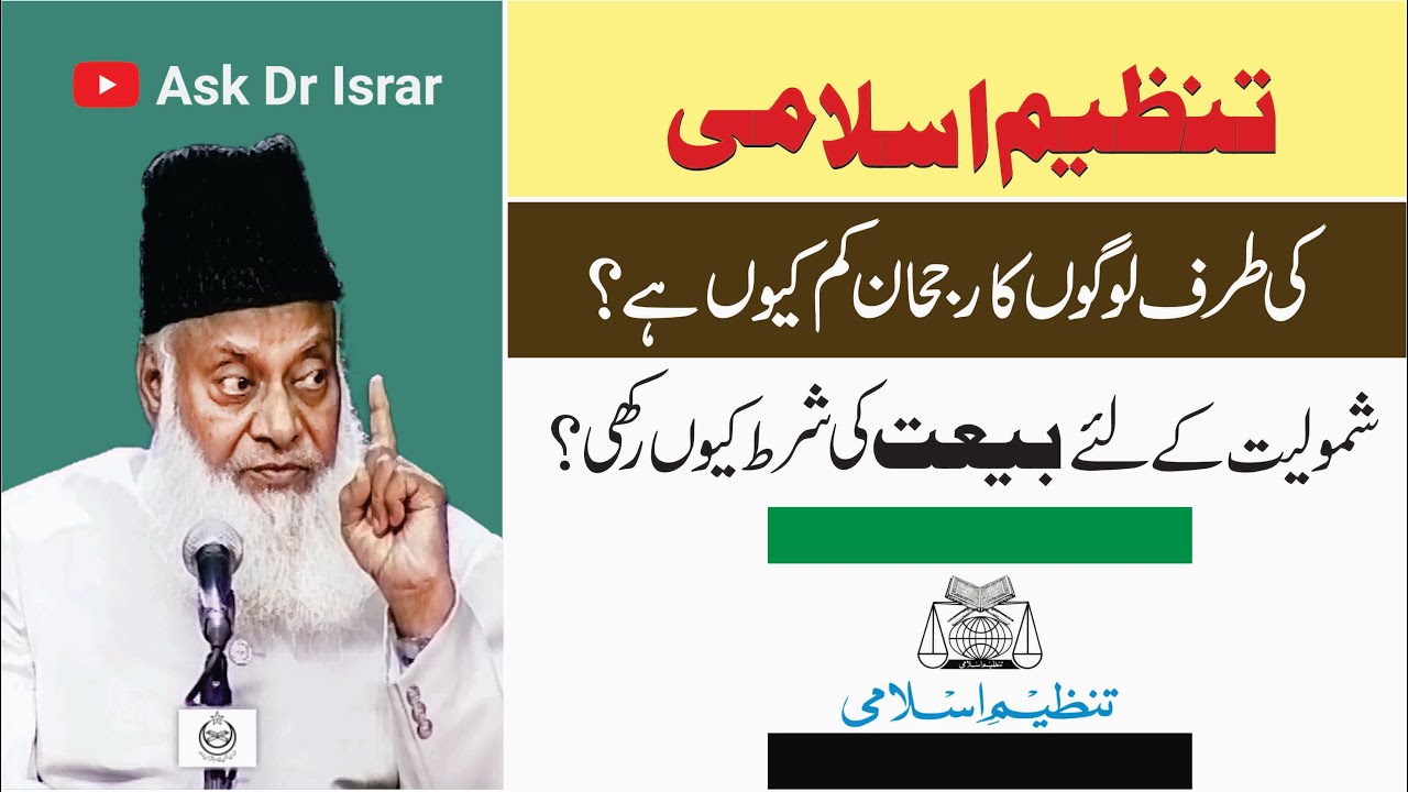 Tanzeem-e-Islami — Buniyadi Usool Aur Bay‘at Ka Tasawwu