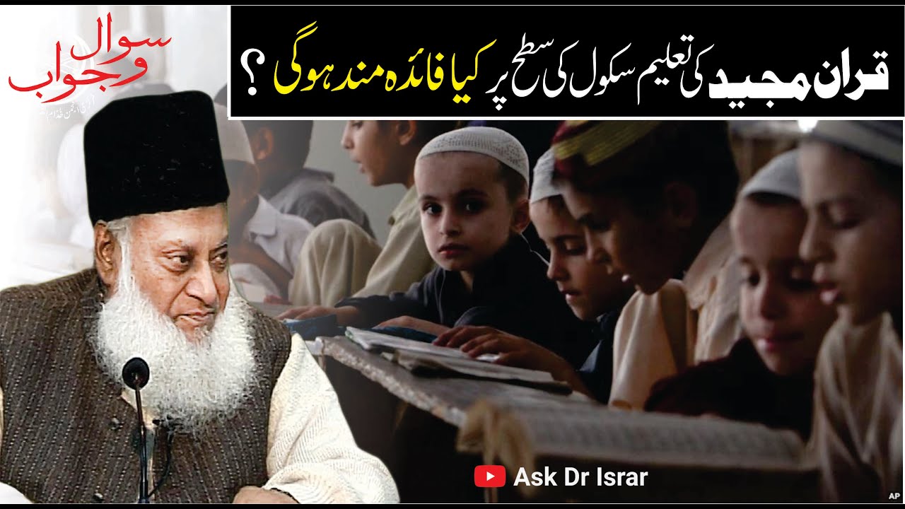 Qurani Taleem ka Tareeqa - How to Teach the Quran