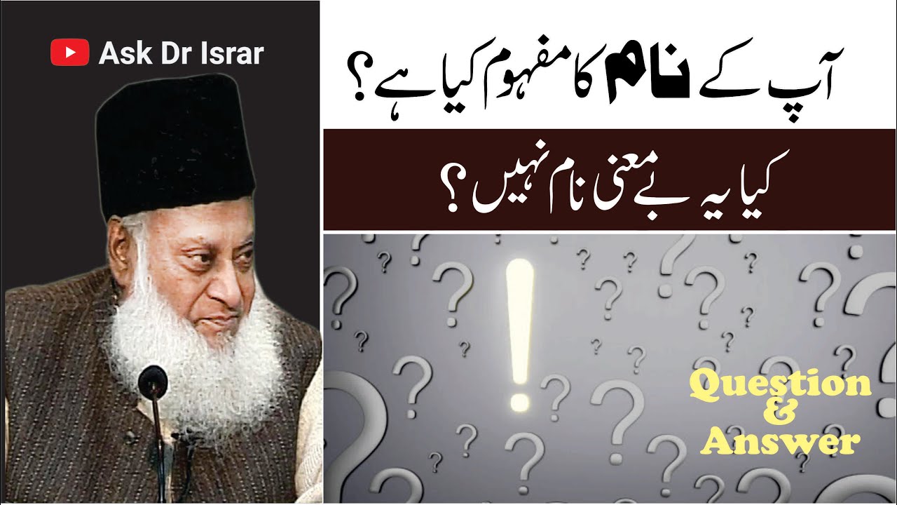 Israr Ka Mafhoom — Ghalat Fehmi Ka Izala