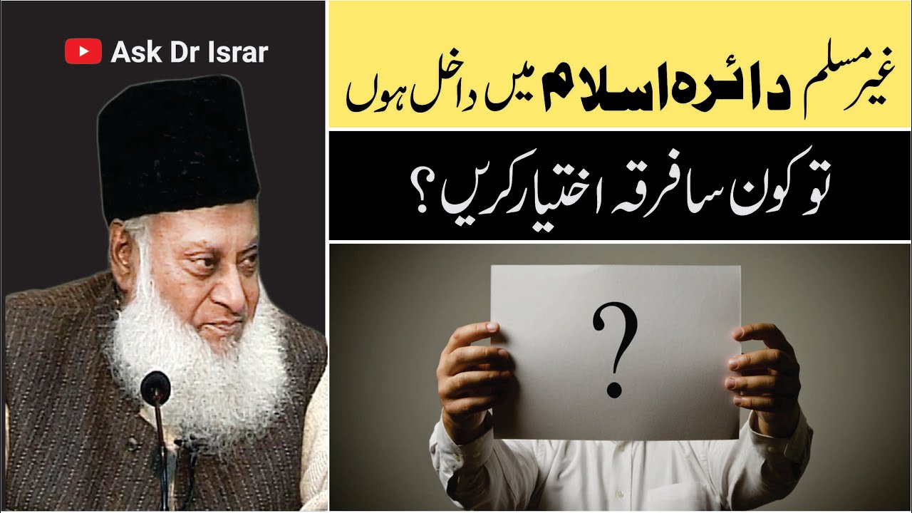 Da‘wat Ka Rasta — Wahdat Ya Ikhtilaf?