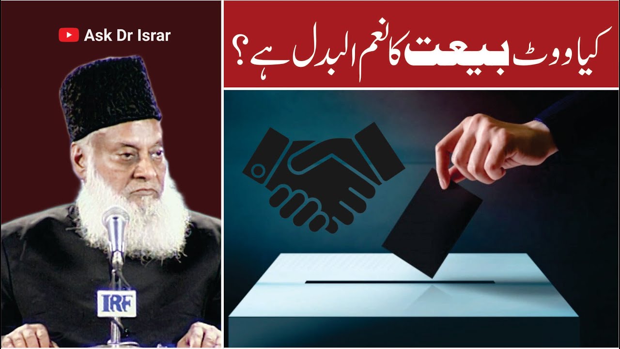 Vote Aur Bay'at — Islami Farq Ki Wazahat