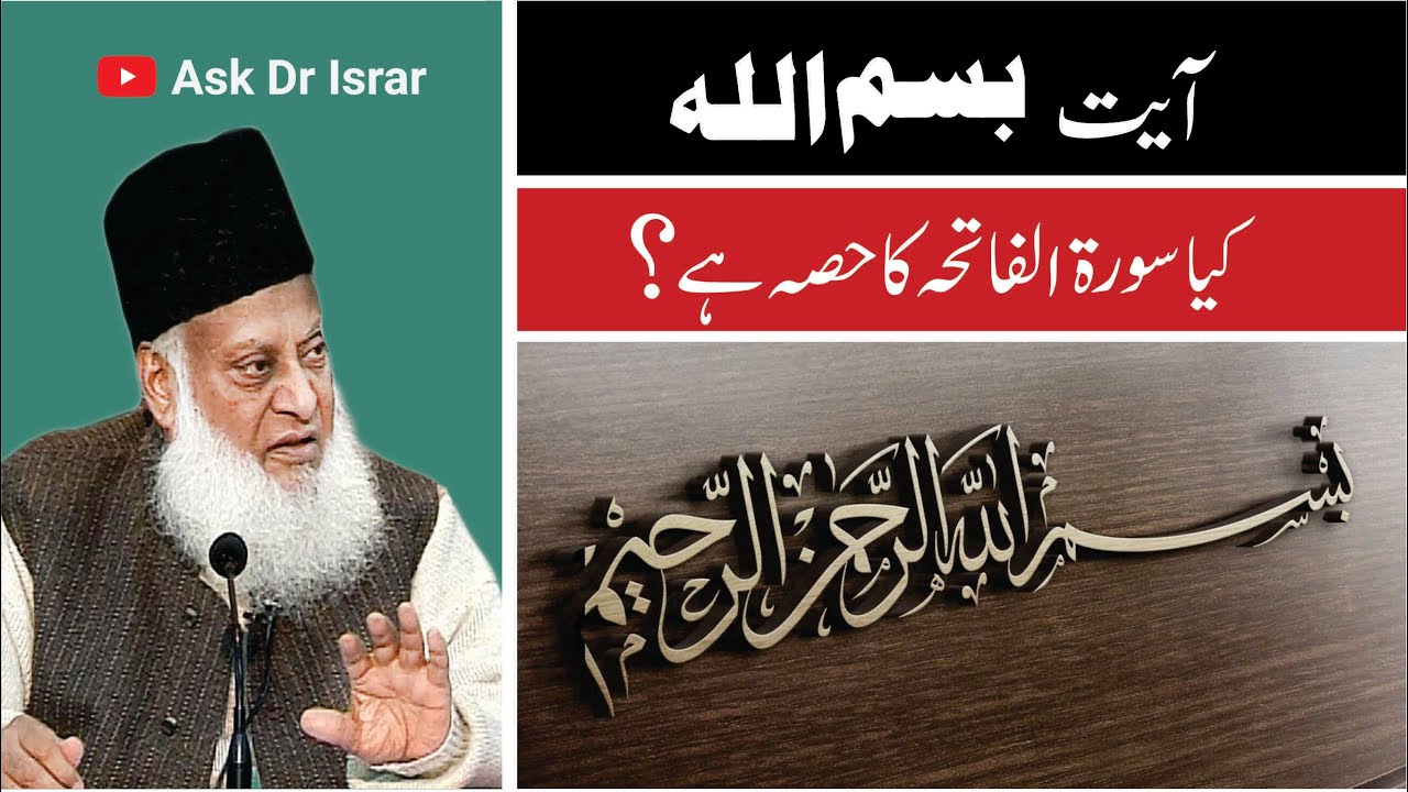 Surah Fatiha: Bismillah ka maqam - Dr Israr Ahmad