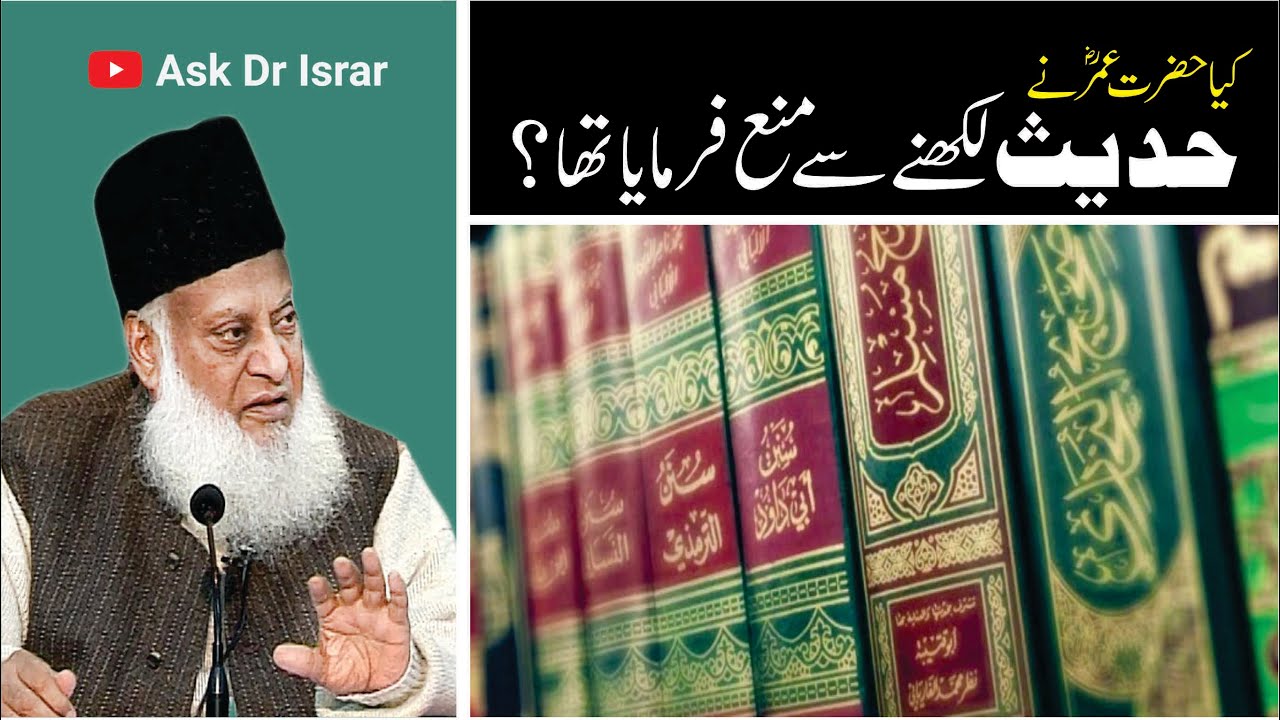 Hazrat Umar Aur Hadith Ki Tadween