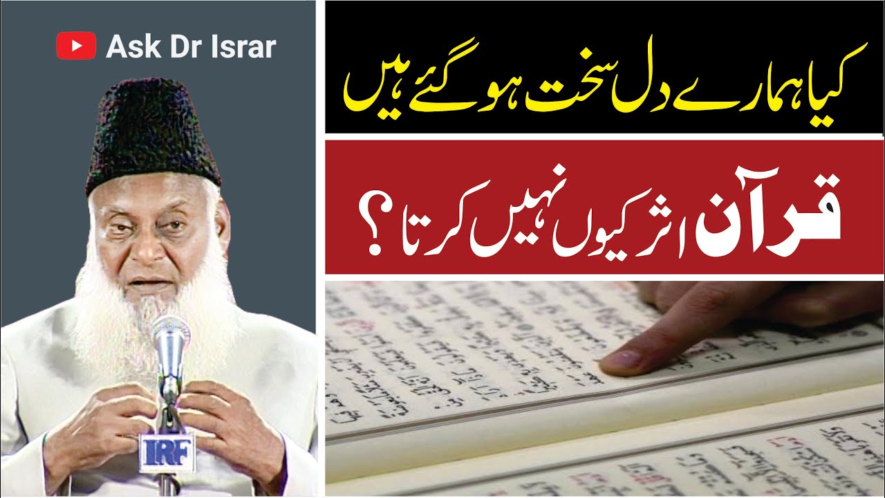 Dil ki Sakhti aur Quran -  Emotional impact of Quranic recitation Dr Israr Ahmad