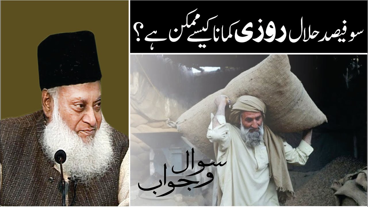 Halal Riziq aur Mehngai - Earning a Lawful Living in Times of Inflation