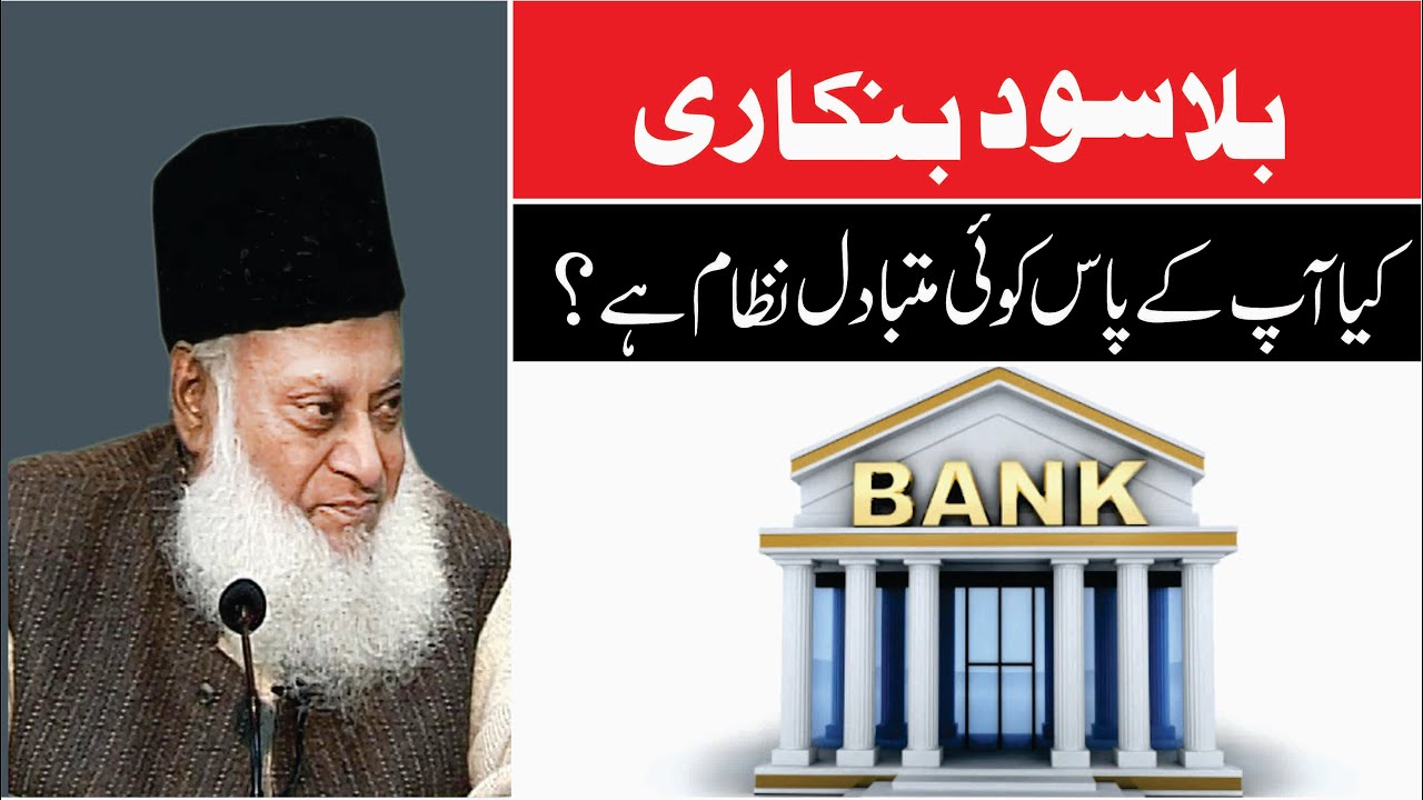 Soud Se Nijat — Islami Ma‘ashi Inqilab