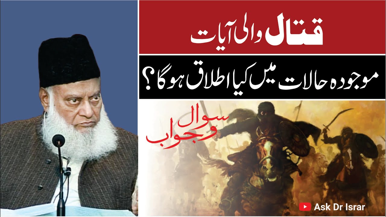 Qatal Wali Ayaat ka Mojuda Dour Main Kya Itlaq Ho Ga ？ ｜ Dr. Israr Ahmed R.A ｜ Question Answer