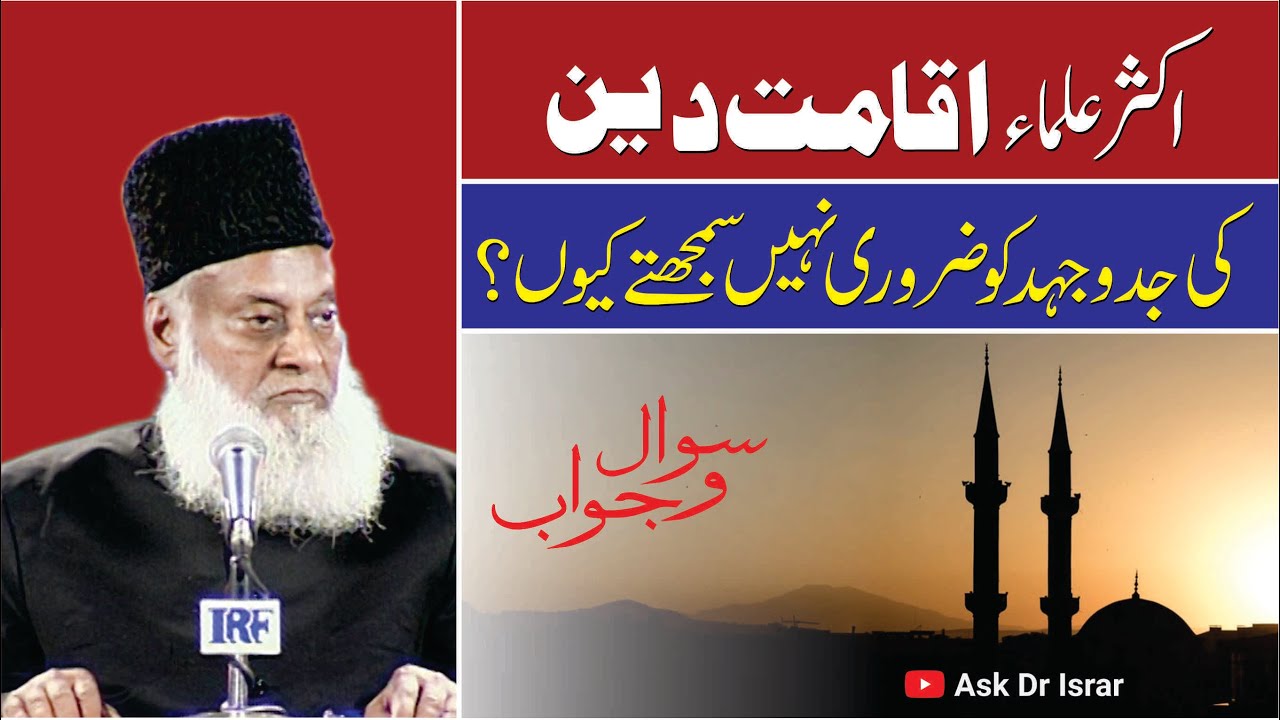 Ibadat Tak Mehdood Deen — Ek Tareekhi Ghalati