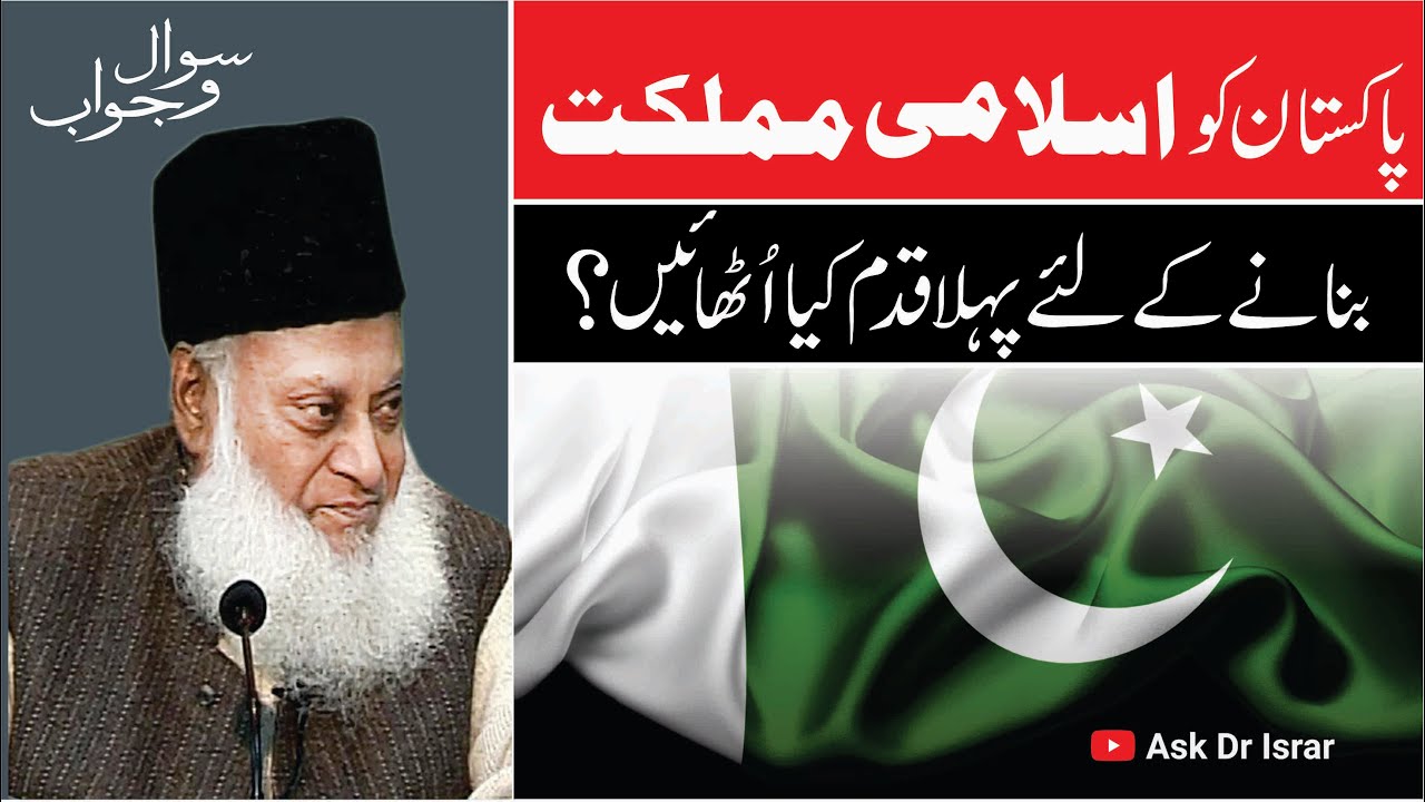Pakistan Mein Islami Nizaam — Kahan Se Ibtida?