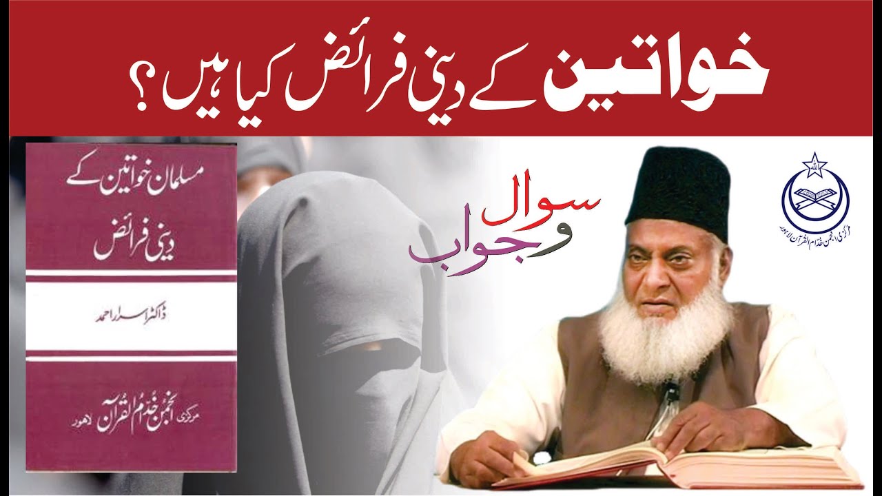 Khawateen ka Islami Inqilab Mein Kirdaar - Women’s Role in Islamic Revolution