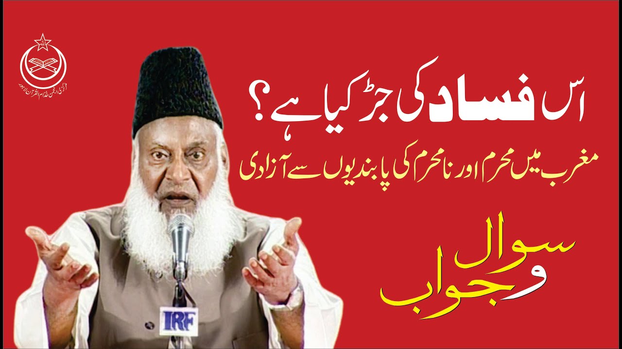 Roohaniat aur Insani Wajood - Spiritual Essence And Humanity - Dr. Israr Ahmad