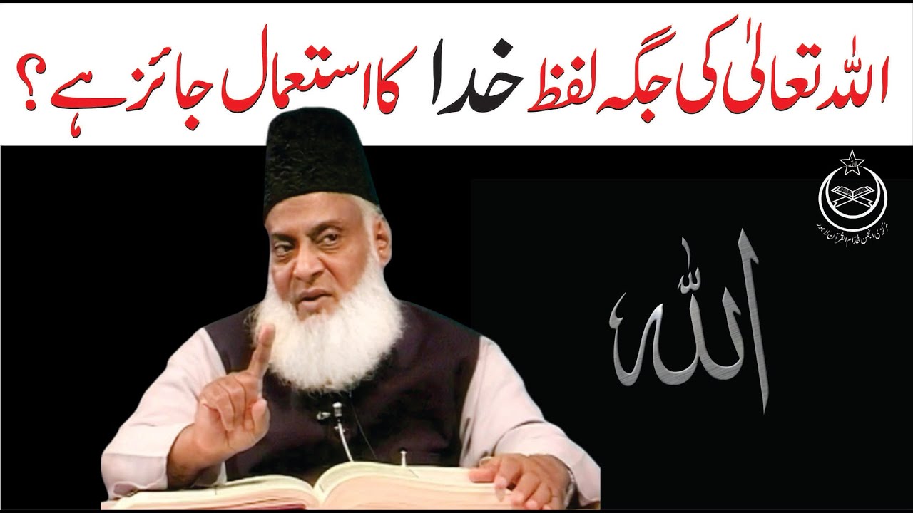 Ism-e-Zaat Aur Sifaat — Ghalat Fahmiyon Ka Izala