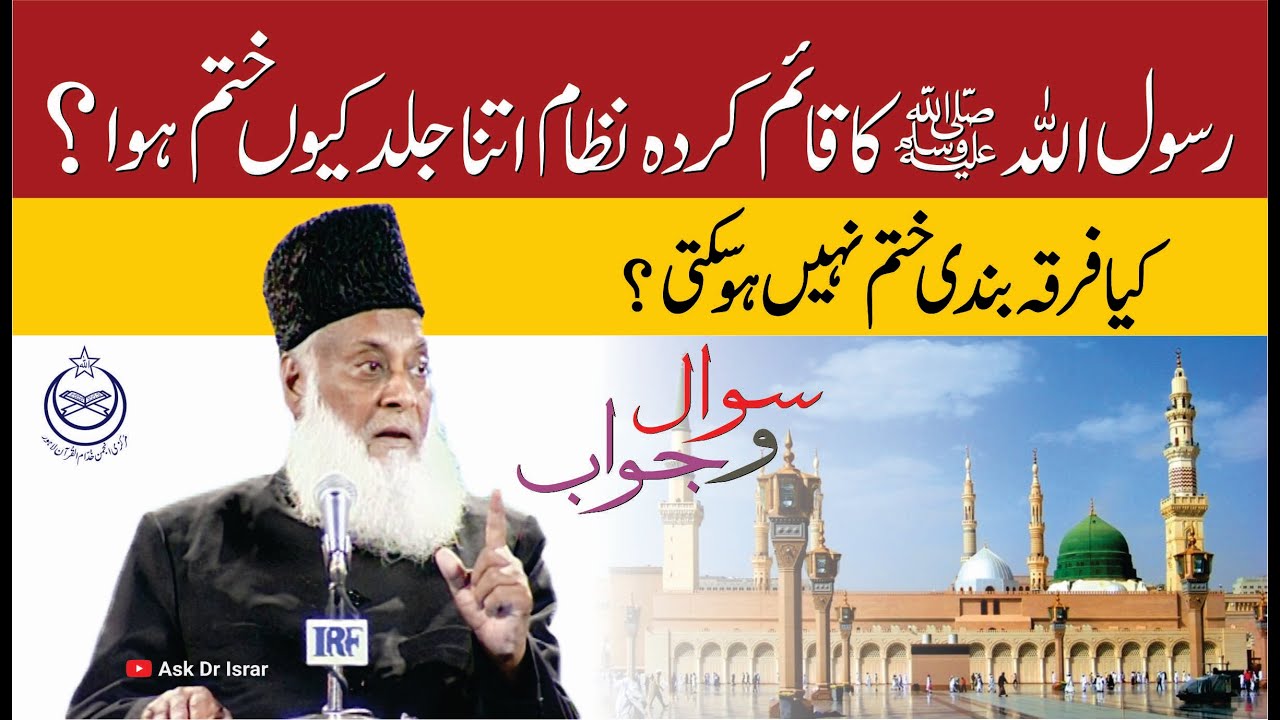 Firqah Bandi aur Inqilab