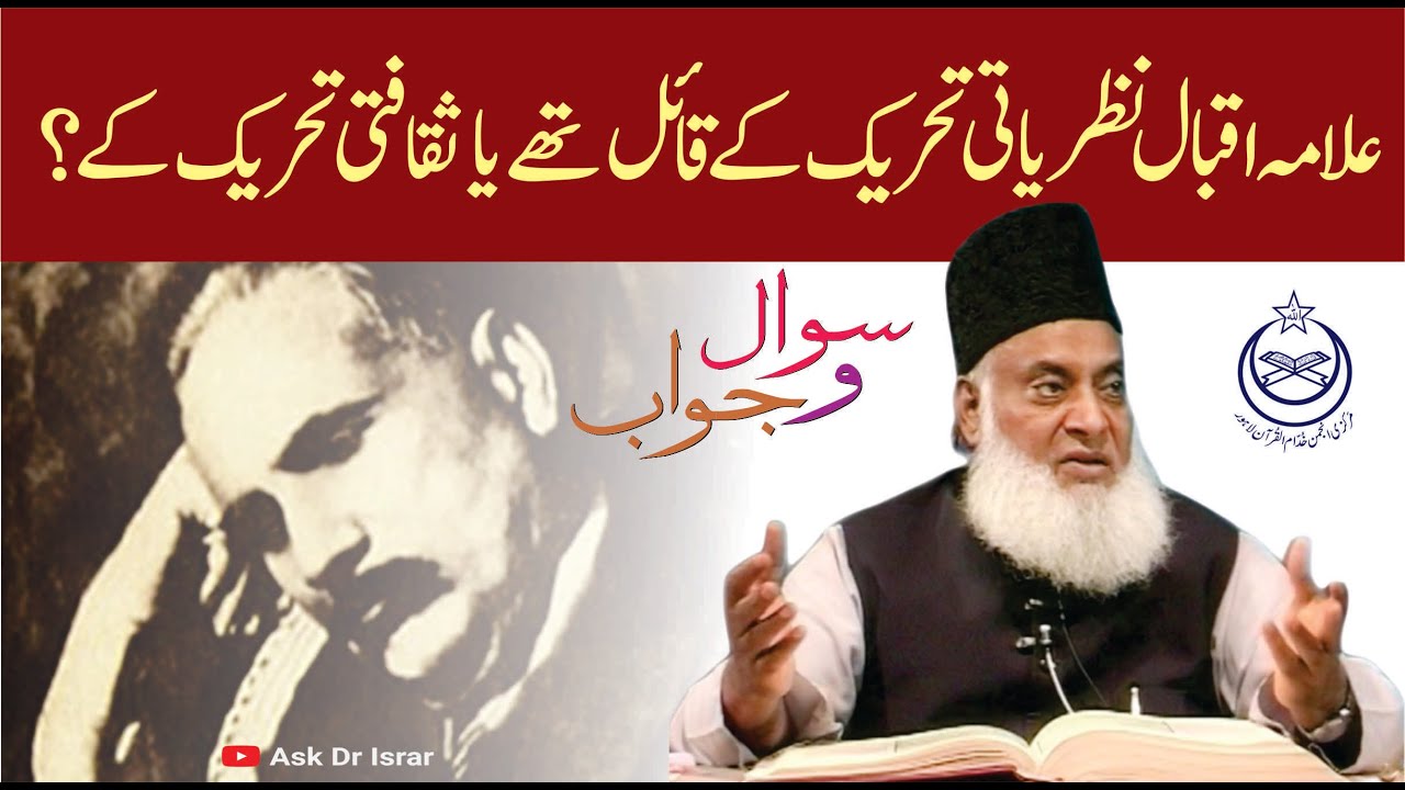 Iqbal Ka Inqilabi Tasawwur — Iman Aur Amal - Iqbal's Ideological Movement - Motivational Bayan by Dr
