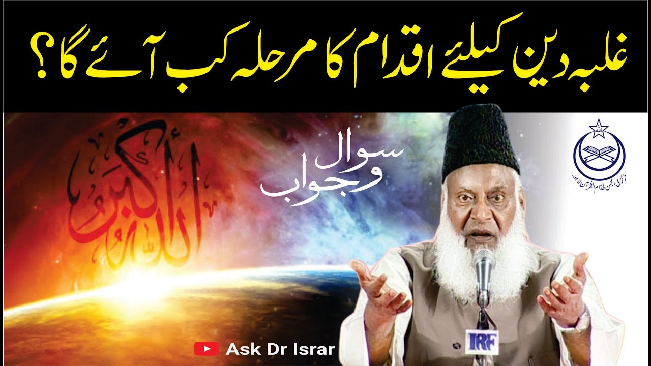 Inqilab ky Imkanat aur Muslim Ummah - Dr Israr Ahmad