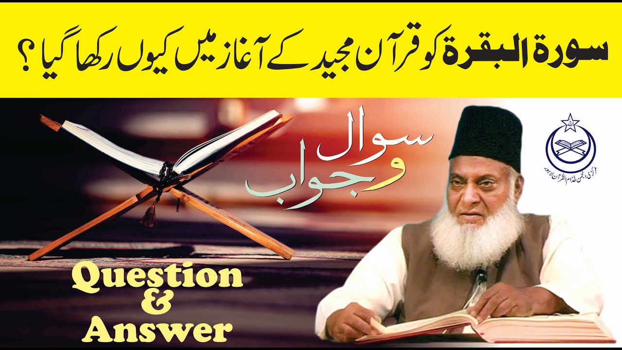 Surah Al-Baqarah Quran kay Agaz Main Kyon ？ ｜ Dr. Israr Ahmed R.A. ｜ Question Answer