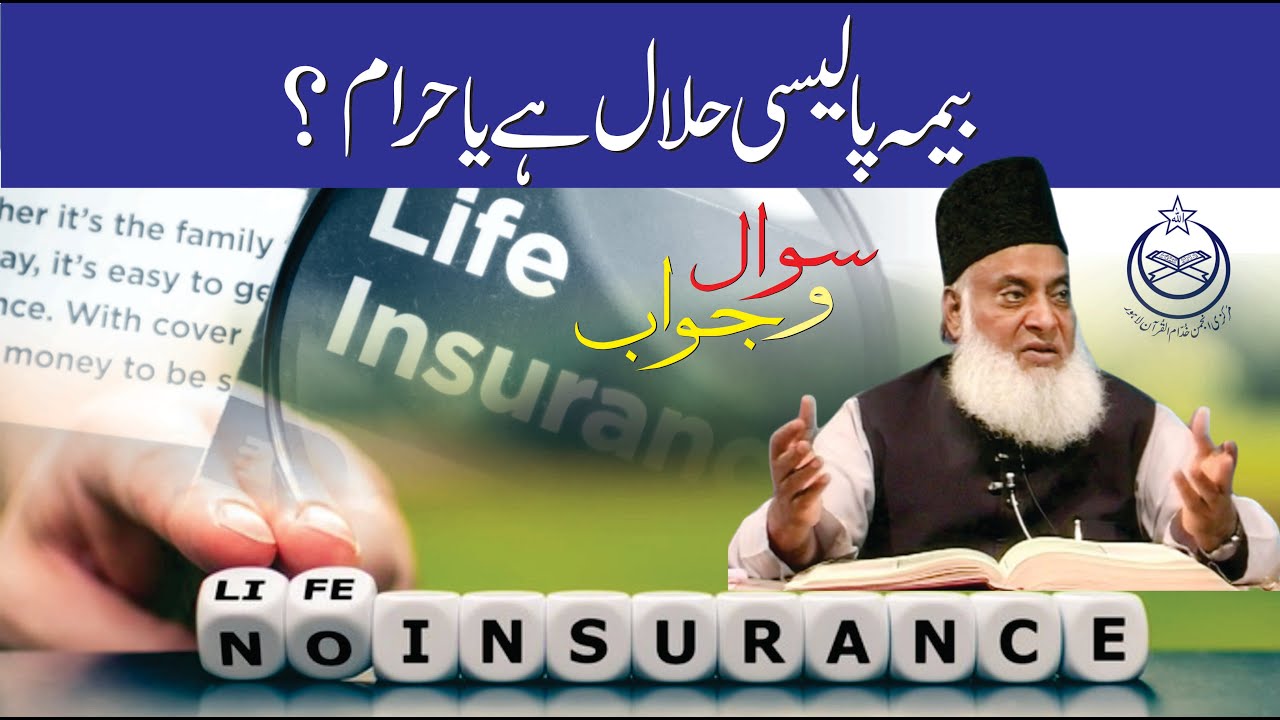 Insurance Aur Riba — Aik Eham Shar‘i Masla