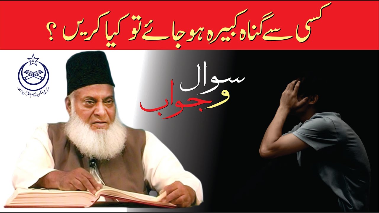 Kisi Say Gunah-e-Kabira Ho Jay to Kya Karin ？ ｜ Dr. Israr Ahmed R.A