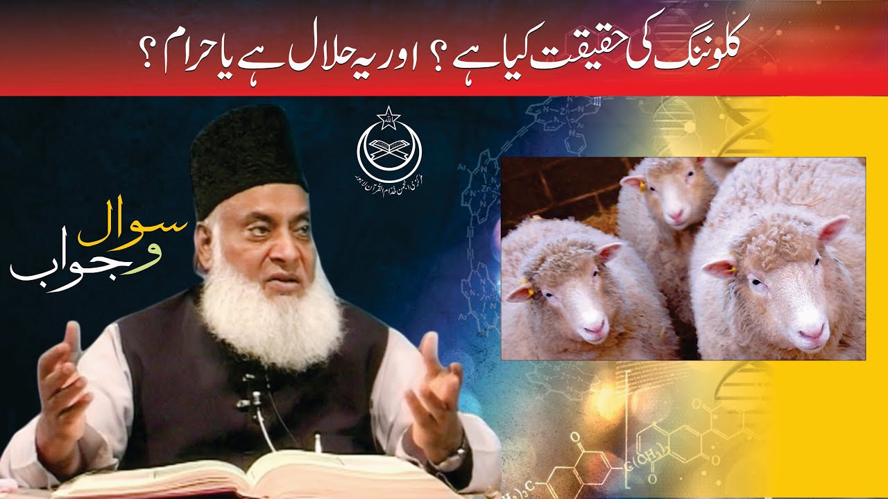 Cloning Aur Dajjali Fitne — Ilm Ka Ghalat Rukh